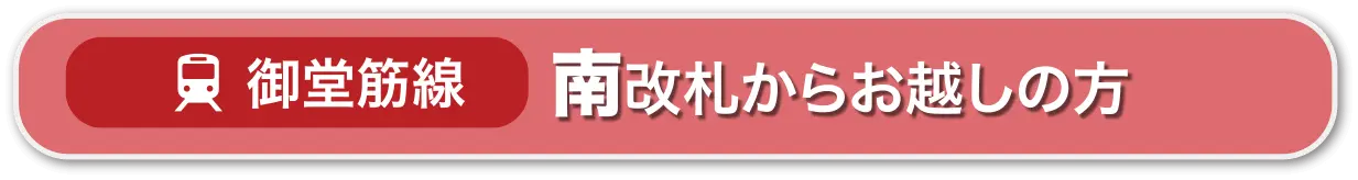 御堂筋線
