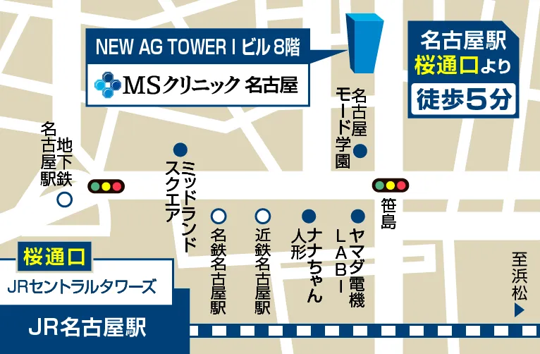MSクリニック愛知 名古屋